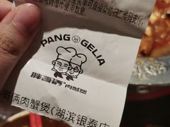 -胖哥俩肉蟹煲(湖滨银泰in77店)