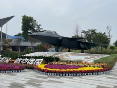 -成飞公园