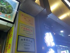 -银记肠粉店(北京路店)