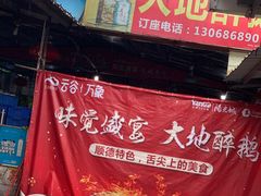 -大地农庄(逢沙大道店)