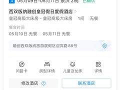 -西双版纳融创皇冠假日度假酒店