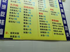 菜单-三真丸子美食坊(故宫路店)
