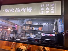 -晓淮山·扬州早茶·淮扬菜(龙阳广场店)