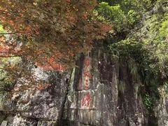 -刘伯温故里景区百丈漈