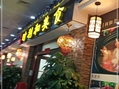 门面-时利和美食(东方广场店)