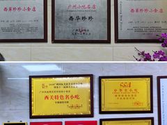 -珍珍小食店(西华路店)