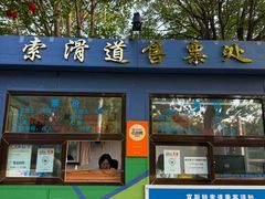 -富斯特索道