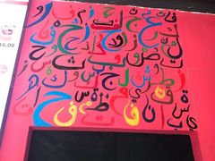 -YallaYalla丫拉中东料理小吃·清真(太古里店)