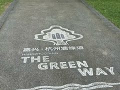 -范蠡湖公园