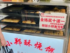面包甜点陈列柜-朱记小郑酥烧饼(建康路店)
