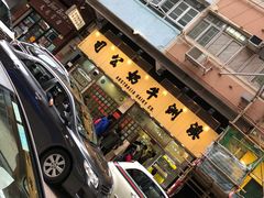 门面-澳洲牛奶公司(佐敦店)