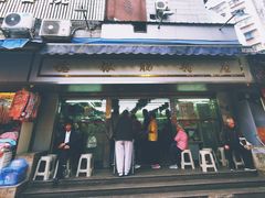 -穗银肠粉店(东川路店)