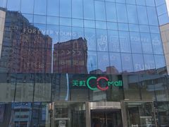 -天虹购物中心(石路店)