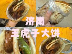 -王虎子大饼(甸柳新村五区店)