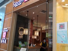 门面-胜博殿日式炸猪排(西红门店)