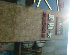 android_upload_pic-奥斯卡新都汇影城(终级银幕)