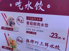 -喜家德虾仁水饺(长泰广场店)