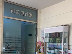 -卓尔美笑口腔·种植·矫正·儿童颜面管理(辽宁街店)