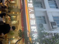 -温岭人家(红花北路店)