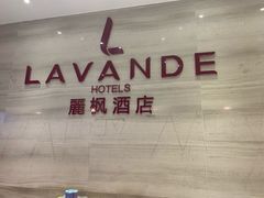 -麗枫酒店(苏州火车站店)