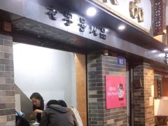 门面-達揚原味燉品(文明路店)