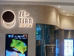 -泽田本家·铜锣烧(环贸店)