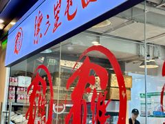 -文三里屯面馆(三里屯店)