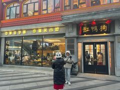 -缸鸭狗(天一广场店)