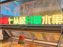 -老炳·七丛松甘草水果