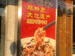 -沙河粉村·国家非遗传承(云台店)