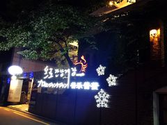 -普乐酱蟹(coex店)