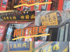 -北京前门大栅栏