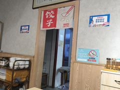 -马茹特色饺子馆