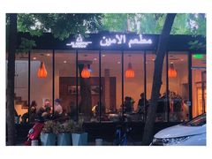 -ALAMEEN阿拉伯餐厅(三里屯店)