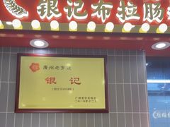 -悦然广场(北滘店)