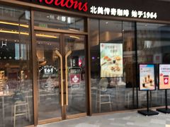 门面-Tims天好咖啡·贝果(雁展路万象天地店)