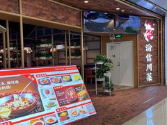 -渝信川菜 · 川味家常菜(财富购物中心店)
