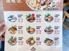 -捕螺记螺蛳粉(东关大街店)