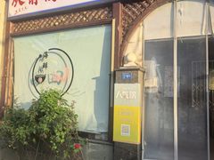 -从前慢海鲜面馆