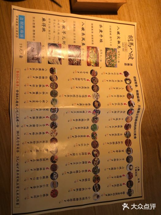 胡马八破·川菜小馆(高新万达店)菜单图片