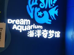 -欢乐海岸海洋奇梦馆