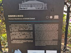 -鼓浪屿风景名胜区-英国领事馆旧址