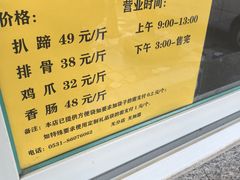 -济南孟家扒蹄店