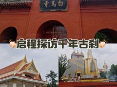 -洛阳白马寺