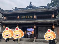 -崇州市街子古镇