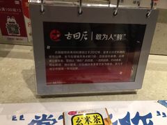 -古田居·特色寿司料理(骏欣中心店)