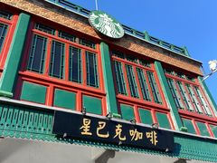 -星巴克臻选(北京前门大街店)