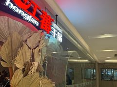 -红蕃干锅·脆皮香辣虾(南屏街金鹰店)