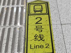 -靖江路(地铁站)