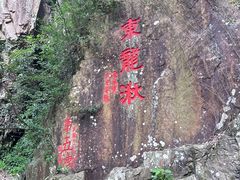 -五泄景区